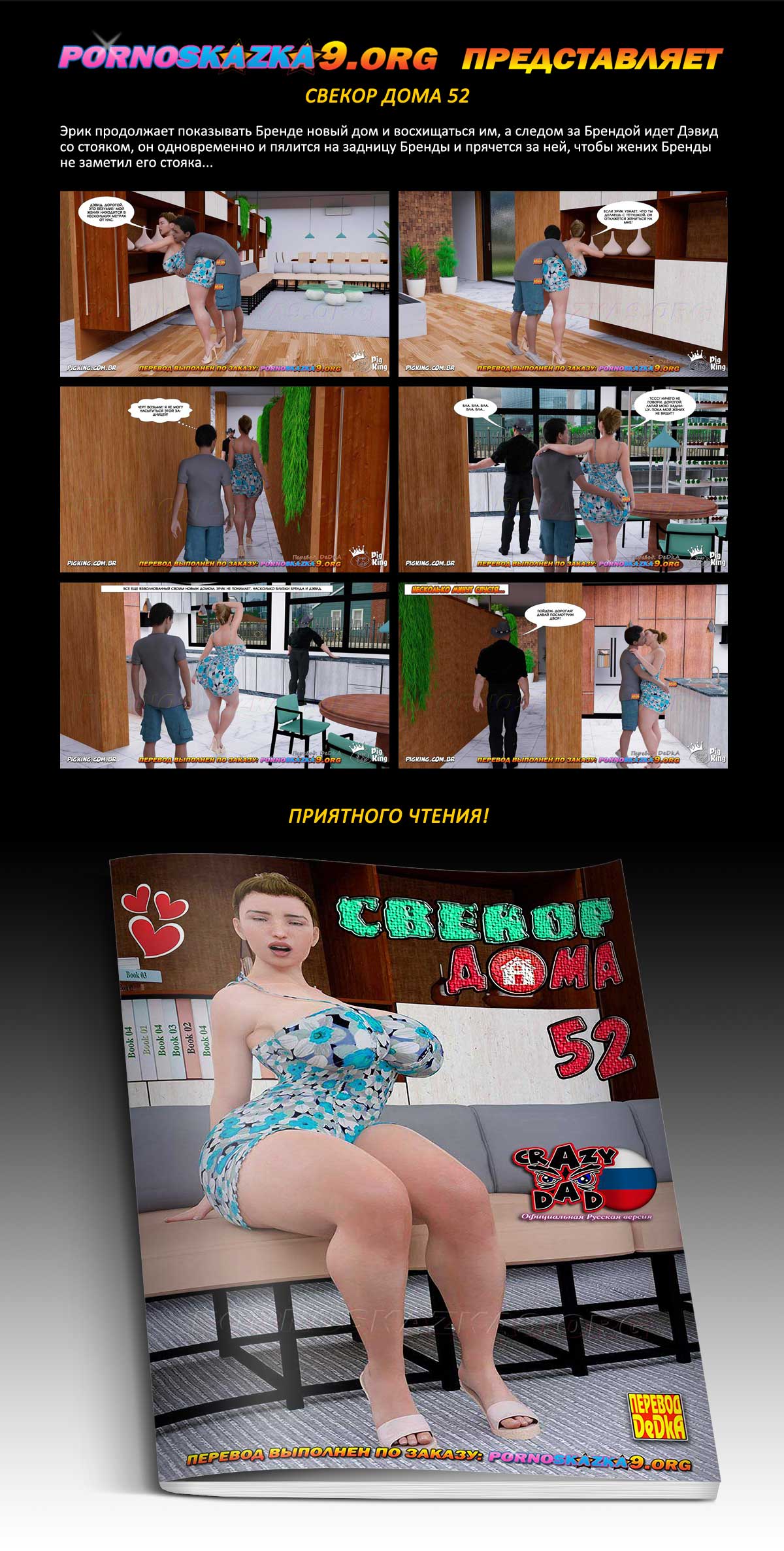 Переводчик: DeDkA